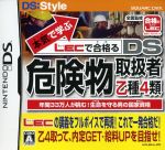 【中古】 本気で学ぶ LECで合格る DS危険物取扱者 乙種4類／ニンテンドーDS