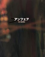 【中古】 アンフェア　Blu－ray　BOX　アンフェア＆アンフェア　the　special　コード・ブレイキング－暗号解読（Blu－ray　Disc）／篠..