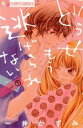 【中古】 どうせもう逃げられない(vol:1) フラワーCアルファ/一井かずみ(著者)