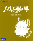 【中古】 ハウルの動く城（Blu－ray　Disc）／宮崎駿（監督、脚本）,倍賞千恵子（ソフィー）,木村拓哉（ハウル）,ダイアナ・ウィン・ジョーンズ（原作）,久石譲（音楽）