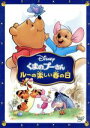 【中古】 くまのプーさん/ルーの楽しい春の日/(ディズニー)