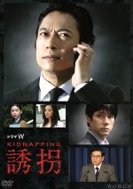【中古】 ドラマW 誘拐/三上博史,西島秀俊,石坂浩二,五十嵐貴久(原作),上田益(音楽)