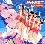 S／mileage（アンジュルム）販売会社/発売会社：（株）アップフロントワークス(（株）ポニーキャニオン)発売年月日：2012/05/02JAN：4942463852252／／付属品〜DVD1枚付