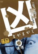 （趣味／教養）,佐伯めぐみ,天笠ちひろ,けーすけ,星野あかり,上園貴弘,近藤奈保妃,川端マリエ販売会社/発売会社：日活(（株）ハピネット)発売年月日：2012/06/02JAN：4907953047662投稿映像◎観覧車／再現映像◎連環する悪夢／投稿映像◎キッチン／再現映像◎呪詛ノート／投稿映像◎ロケハン／再現映像◎狐狸子の祟り