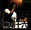 【中古】 無限十六　VOL．1－R．A．W．－／（オムニバス）,HAN－KUN,JUMBO　MAATCH,BLUE　SWORD,MUNEHIRO,GOKI,RED　RICE,若旦那