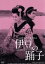 【中古】 伊豆の踊子 HDリマスター版/吉永小百合,高橋英樹,大坂志郎,西河克己(監督、脚本),川端康成(原作) 1,936円
