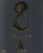 【中古】 牙狼＜GARO＞～MAKAISENKI～vol．8（Blu－ray Disc）／小西遼生,肘井美佳,中村織央,雨宮慶太（原作 総監督 脚本）