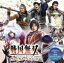 【中古】 戦国無双 ヴォーカル・ベスト/(ゲーム・ミュージック),草尾毅(真田幸村),小杉十郎太(織田信長),緑川光(明智光秀),中田譲治(上杉謙信),前田愛(お市),檜山修之(伊達政宗),竹本英史(石田三成) 1,089円