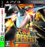 【中古】 大戦略パーフェクト 〜戦場の覇者〜/PS3 【中古】 大戦略パーフェクト 〜戦場の覇者〜/PS3