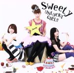 【中古】 UNLUCKY　GIRL！！／Sweety