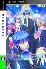 【中古】 神さまと恋ゴコロ/PSP 【中古】 神さまと恋ゴコロ/PSP