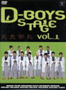 【中古】 D－BOYS　STAGE　vol．1　完売御礼／D－BOYS