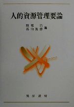 服部治(編者),谷内篤博(編者)販売会社/発売会社：晃洋書房発売年月日：2000/12/10JAN：9784771012189