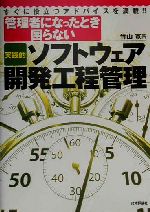 【中古】 管理者になったとき困ら