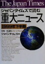 ジャパンタイムズ(編者)販売会社/発売会社：ジャパンタイムズ発売年月日：2000/02/05JAN：9784789009959