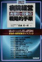 【中古】 病院経営合理化・改善の戦略的手順 本格的・実用経営ガイドブック/長島総一郎(著者)