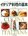 【中古】 イタリア料理の基本 アンティパストからドルチェまで／片岡護(著者)