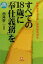 【中古】 「教育基本法見直し会議」緊急報告　すべての18歳に「奉仕義務」を 「教育基本法見直し会議」緊急報告 小学館文庫／西尾幹二(著者) 【中古】afb