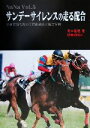 【中古】 サンデーサイレンスの走る配合 全重賞勝ち馬の7代血統表と配合分析 NaNaVol．5／青木義明(著者)