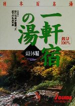 野口悦男(著者),山と渓谷社出版部(編者)販売会社/発売会社：山と溪谷社/ 発売年月日：2000/07/01JAN：9784635012058