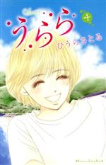 ひうらさとる(著者)販売会社/発売会社：講談社発売年月日：2013/09/13JAN：9784063409185