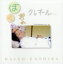 【中古】 ぼくと君のクレオール/小柴大造 2,541円