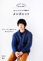 【中古】 M・L・LLサイズで編めるメンズニット カウチン、アラン、編み込み…etc.選べる26デザイン/リトルバード【編】
