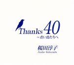 【中古】 Thanks　40～青い鳥たちへ（DVD付）／桜田淳子