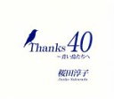 【中古】 Thanks 40〜青い鳥たちへ(DVD付)/桜田淳子