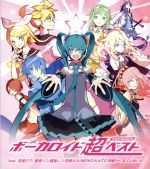 【中古】 VOCALOID 超BEST－memories－／（オムニバス）,ハチ feat．GUMI,Neru feat．鏡音リン,じん（自然の敵P）,wowaka feat．初音ミク,みきとP feat．GUMI 鏡音リン,kemu feat