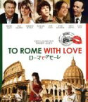 【中古】 ローマでアモーレ（Blu－ray　Disc）／ウディ・アレン（出演、監督、脚本）,アレック・ボールドウィン,ロベルト・ベニーニ