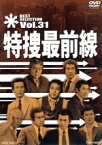 【中古】 特捜最前線　BEST　SELECTION　VOL．31／二谷英明,大滝秀治,誠直也,木下忠司（音楽）