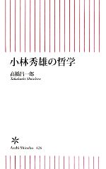 高橋昌一郎【著】販売会社/発売会社：朝日新聞出版発売年月日：2013/09/13JAN：9784022735263