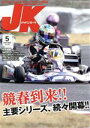 【中古】 ジャパンカートJK(No.406 2018−5)/イーステージ