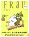 【中古】 FRaU SDGs MOOK WORK 今日から始める 私の働きかた改革。 講談社MOOK／講談社(編者)