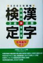 ライセンスセミナー(編者)販売会社/発売会社：土屋書店/ 発売年月日：2004/02/15JAN：9784806907046