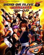 【中古】 DEAD　OR　ALIVE　5　Ultimateマスターガイド／Team　NINJA【監修】