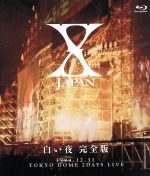 X　JAPAN販売会社/発売会社：（株）ワーナーミュージック・ジャパン発売年月日：2013/09/25JAN：4943674154593