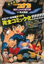 【中古】 【廉価版】劇場版　名探偵コナン　時計じかけの摩天楼(6) マイファーストビッグスペシャル／青山剛昌(著者)