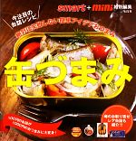 smart＋mini編集部【編】販売会社/発売会社：宝島社発売年月日：2013/09/12JAN：9784800215819