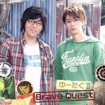 【中古】 Brave　Quest（DVD付）／ゆーたくII,小野友樹,江口拓也