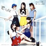 【中古】 都会の一人暮らし／愛ってもっと斬新（初回生産限定盤C）（DVD付）／℃－ute