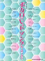 ボカロのヒット・ソングあつめてみた。 ピアノ・ソロ /クラフトーン(編者) afb格安セール