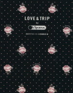 【中古】 LOVE＆TRIP　by　LESPORTSAC 宝島社文庫／日本ラブストーリー大賞編集部(編者)
