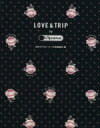 【中古】 LOVE＆TRIP　by　LESPORTSAC 宝