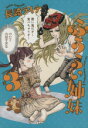 【中古】 ふうらい姉妹(3) ビームC／長崎ライチ(著者)