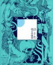 【中古】 浮き名（初回限定盤）（ハードカバー・ブック仕様）／椎名林檎