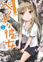  さくら荘のペットな彼女(5) 電撃C／草野ほうき(著者),鴨志田一