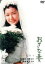 【中古】 おさな妻/関根恵子,新克利,渡辺美佐子,臼坂礼次郎(監督) 3,025円