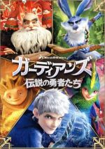 【中古】 ガーディアンズ 伝説の勇者たち/ピーター・ラムジー(監督),ヒュー・ジャックマン(バニー),クリス・パイン(ジャック・フロスト),ジュード・ロウ(ピッチ),アレクサンドル・デプラ(音楽)